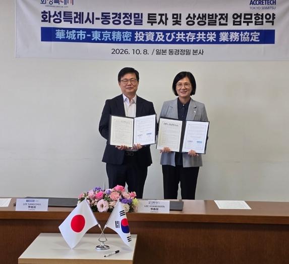 화성특례시, 일본 도쿄에서 첨단산업 기업 투자유치 총력 기사 이미지