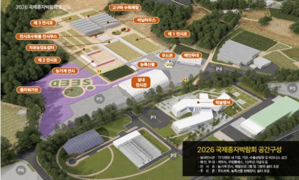 농림축산식품부, '10년의 결실, 세계로 뛰는 K-종자' 2026 국제종자박람회 개최!! 기사 이미지