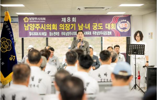 남양주시의회, 제8회 남양주시의회 의장기 궁도대회 개최 기사 이미지