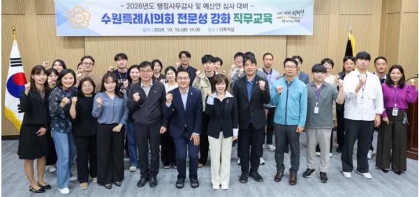 수원특례시의회, 행정사무감사·예산안 심사 대비 직무교육 실시 기사 이미지
