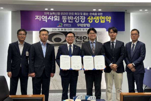 천안시, ‘배달의민족’ 손잡고 농특산물 온라인 판로 확대 기사 이미지